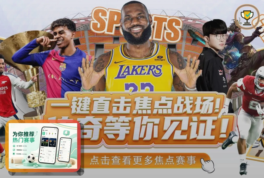 买球站赛事入口与内容优势